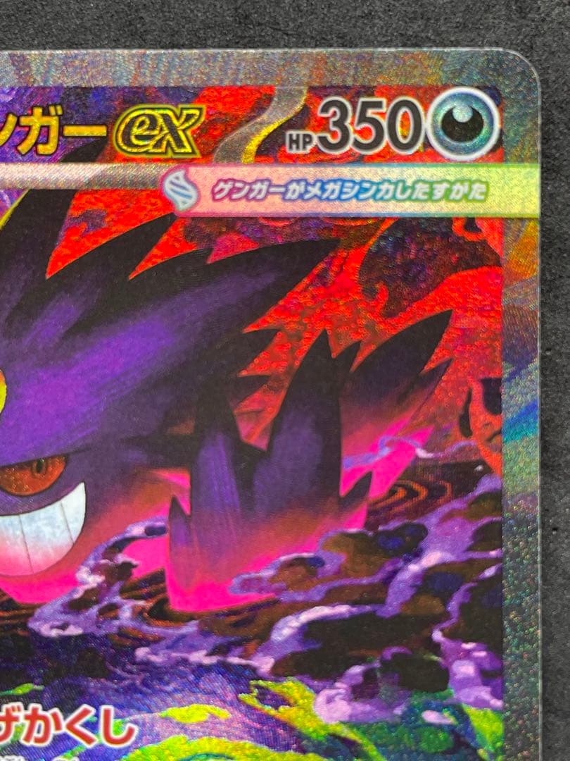 良品 残り1枚！ メガドリームEX メガゲンガーEX SAR