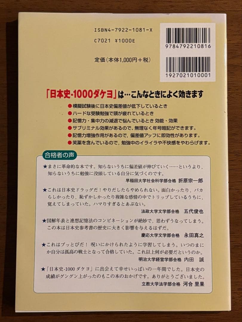 トマスの日本史-1000ダケヨ：年号記憶1000配合【超希少本】