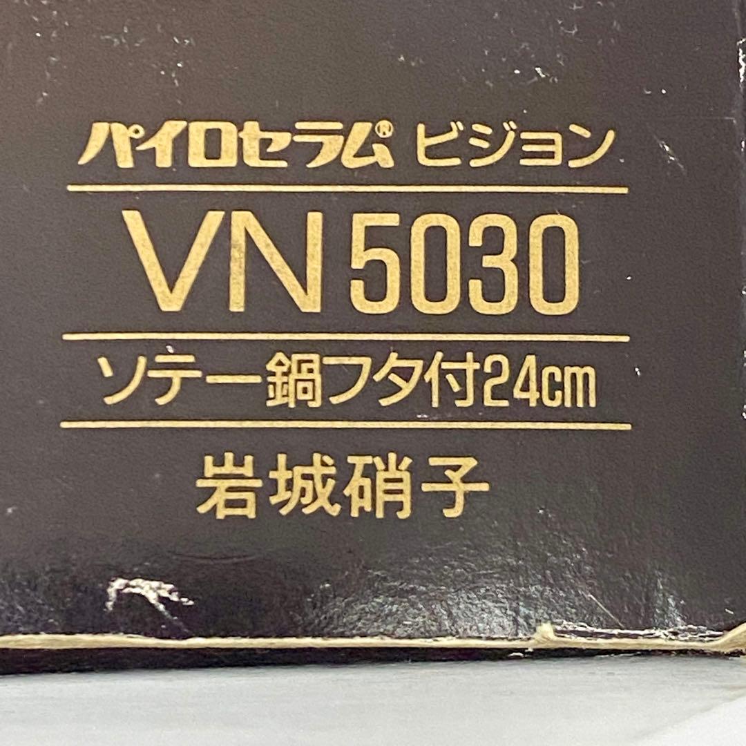 E261 未使用 VISION ビジョン 深型 ガラスフライパン フランス製