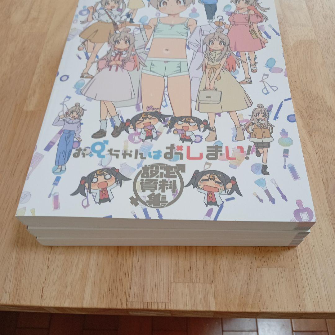 おにまい 設定資料集 原画集 上下