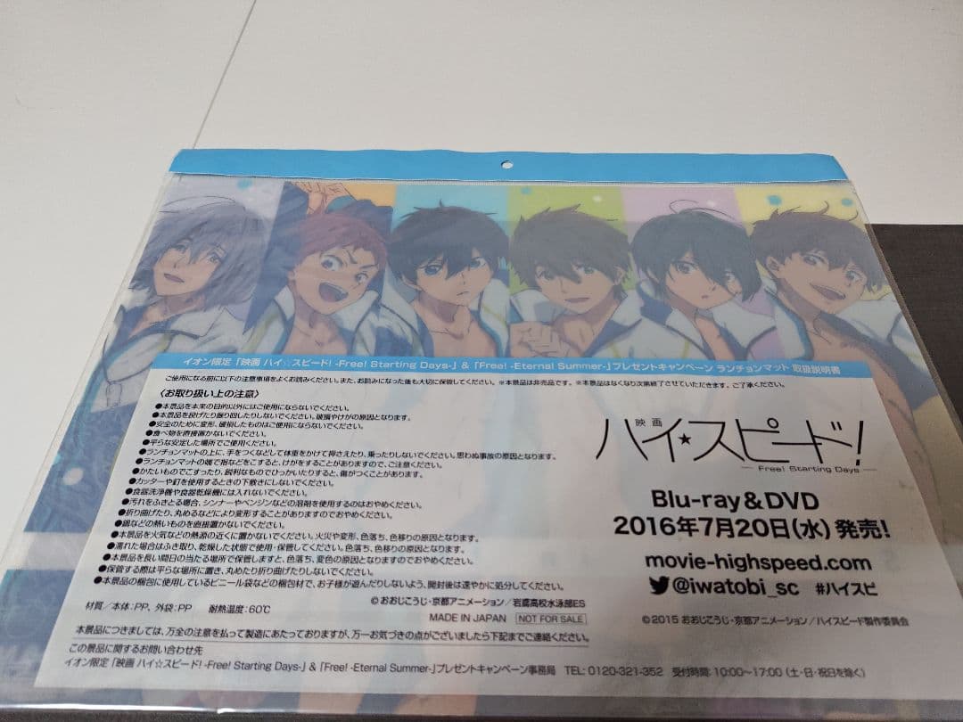 Free!　ハイスピード　グッズまとめ売り　京アニ　非売品　未開封