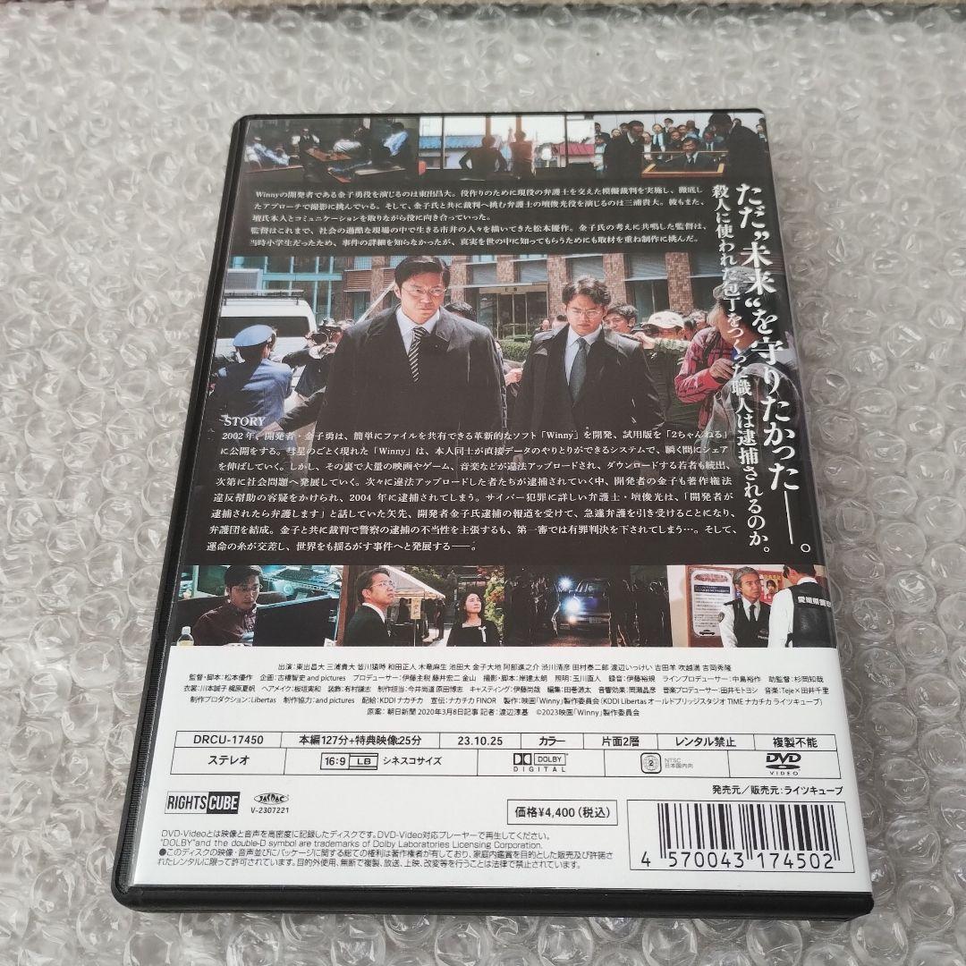 松本優作監督『Winny』DVD　ウィニー　東出昌大　三浦貴大　吉岡秀隆　吉田羊