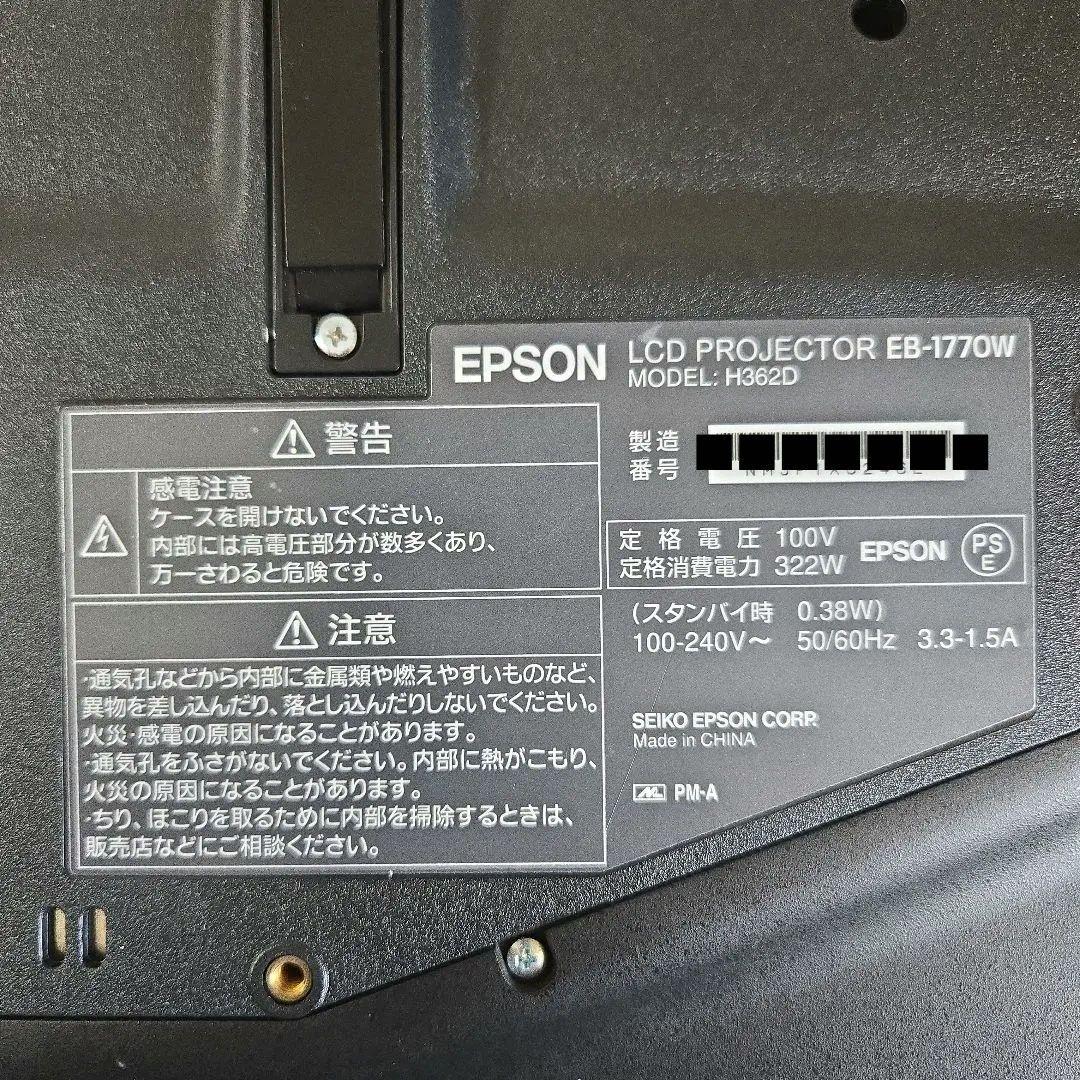【EPSON EB-1770W プロジェクター本体】