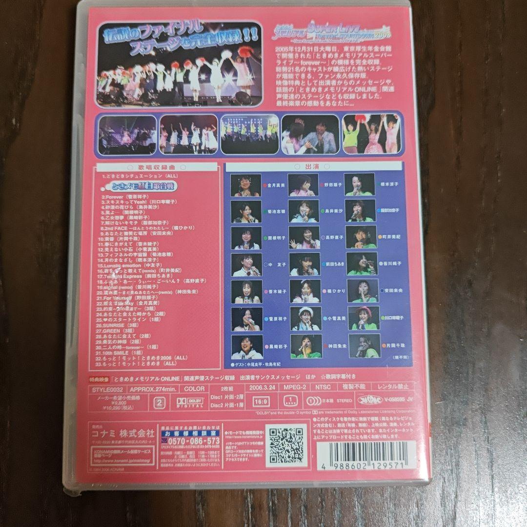 ときめきメモリアル スーパーライブ 　フォーエバー　新品未開封