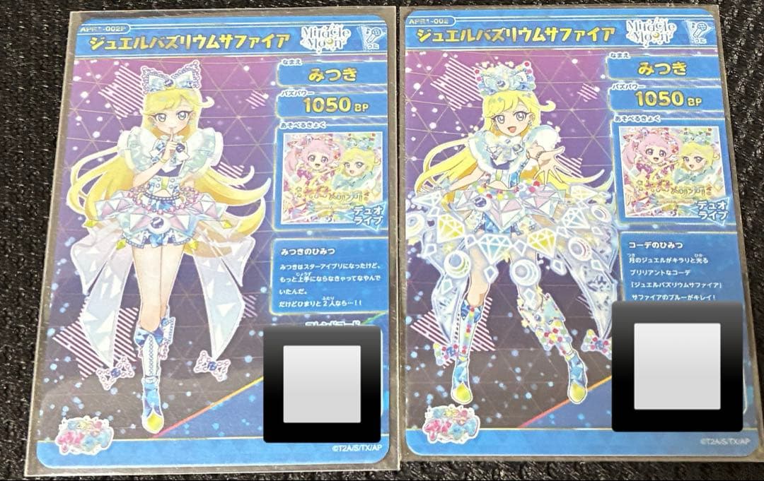 アイプリ サイン ジュエルバスリウムサファイア みつき