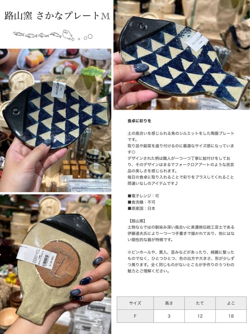 スタジオクリップ 路山窯さかなプレートM 路山窯さかなプレートS