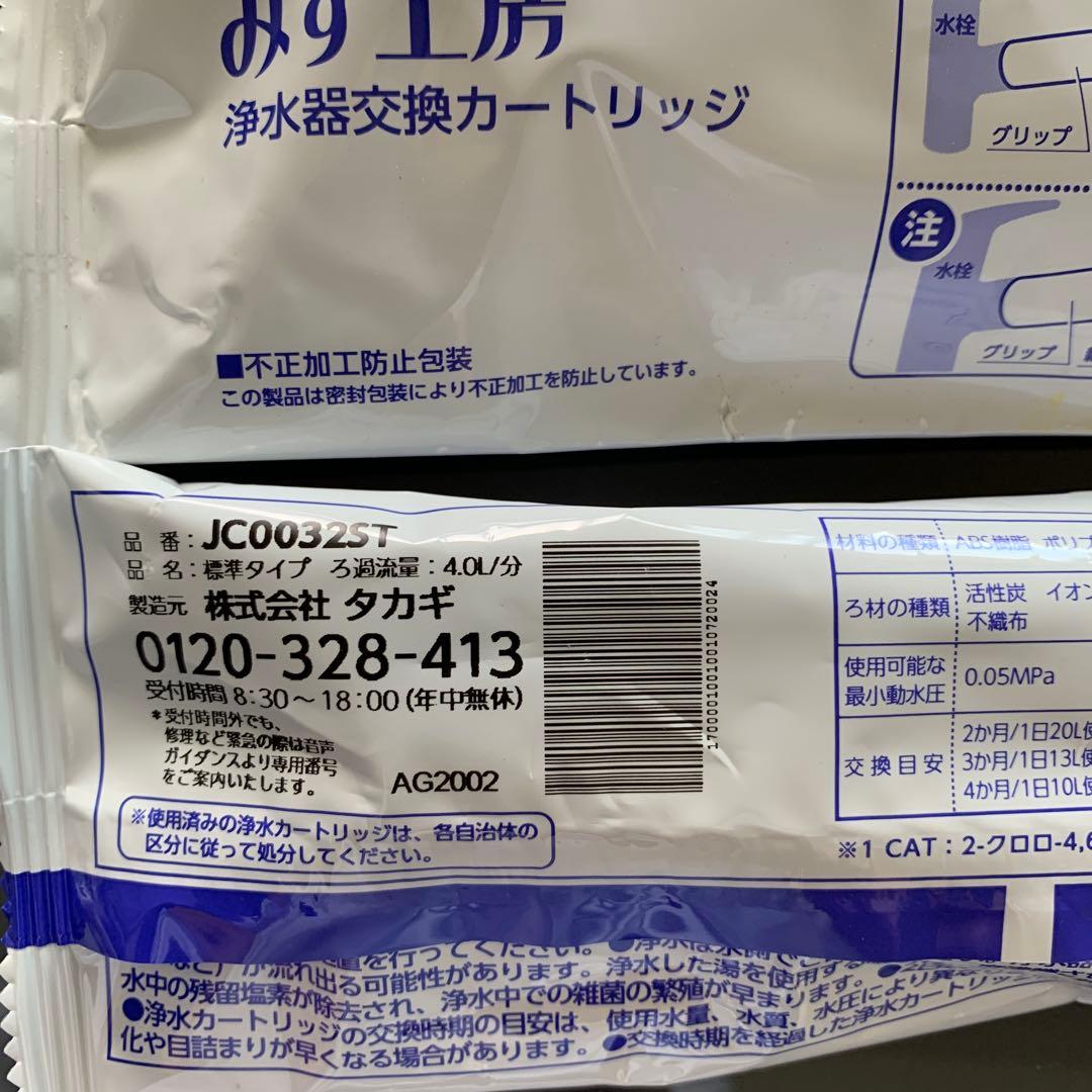 takagi みず工房 浄水器カートリッジ JC0032ST　3本