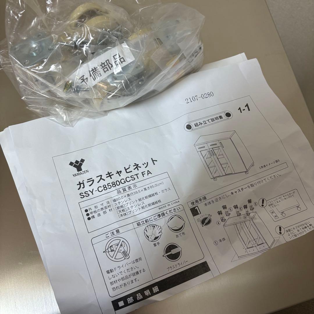 山善　ステンレス　天板　キッチンワゴン　食器棚　キャスター付き