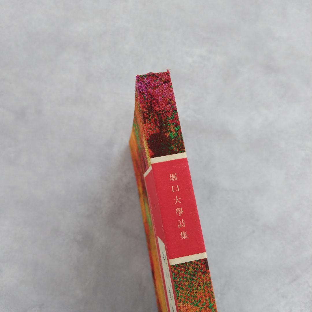 「花と動物」　堀口大學／詩　古澤岩美／挿絵