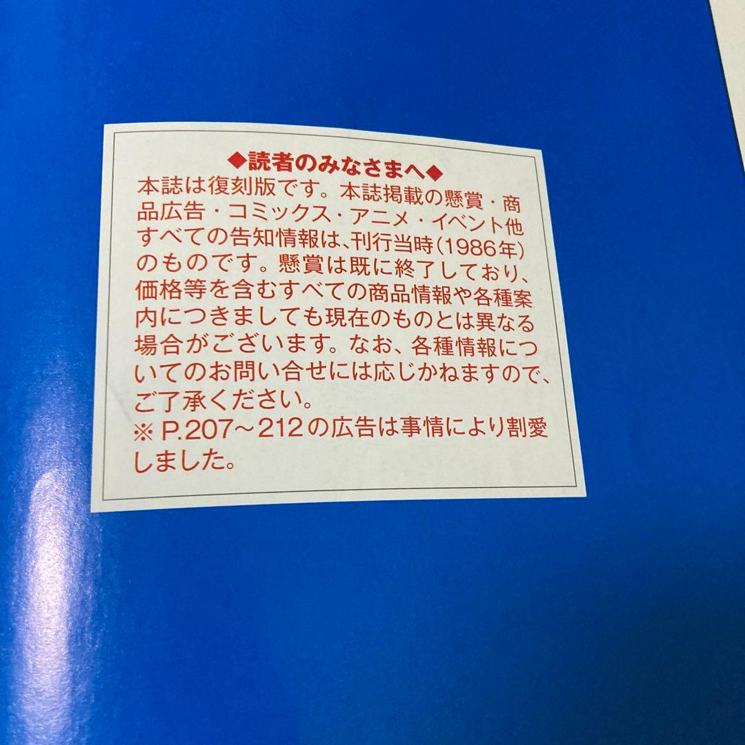 ジョジョの奇妙な冒険連載第一話の週刊少年ジャンプ　復刻版