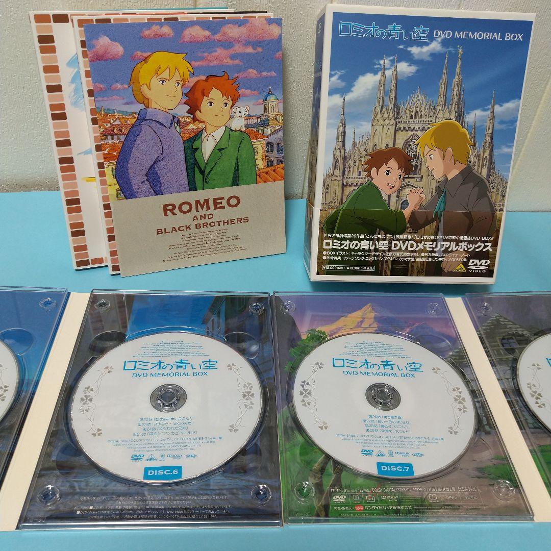 ロミオの青い空