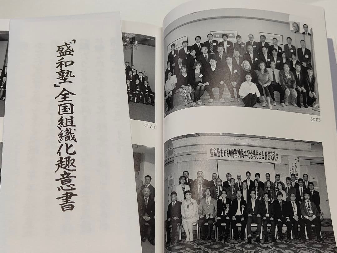 【盛和塾】三十五周年記念誌〜講話集〜＋CD