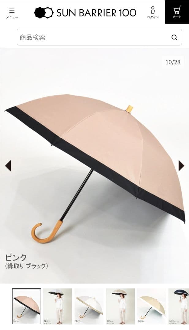 サンバリア100 折りたたみ日傘 ２段折 / コンビ（ピンク）