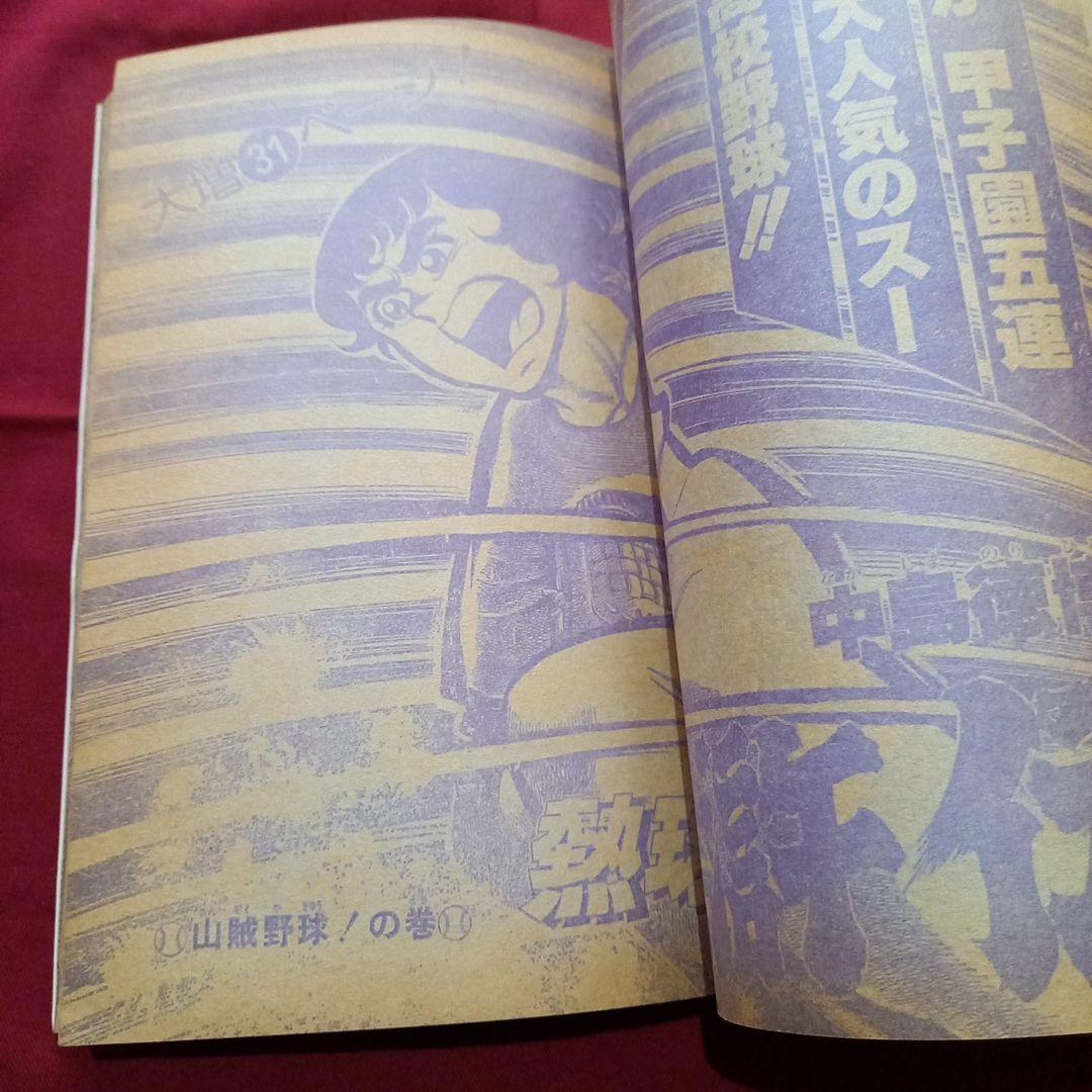 【当時物美品】週刊 少年 ジャンプ 1979年47号 漫画 アニメ