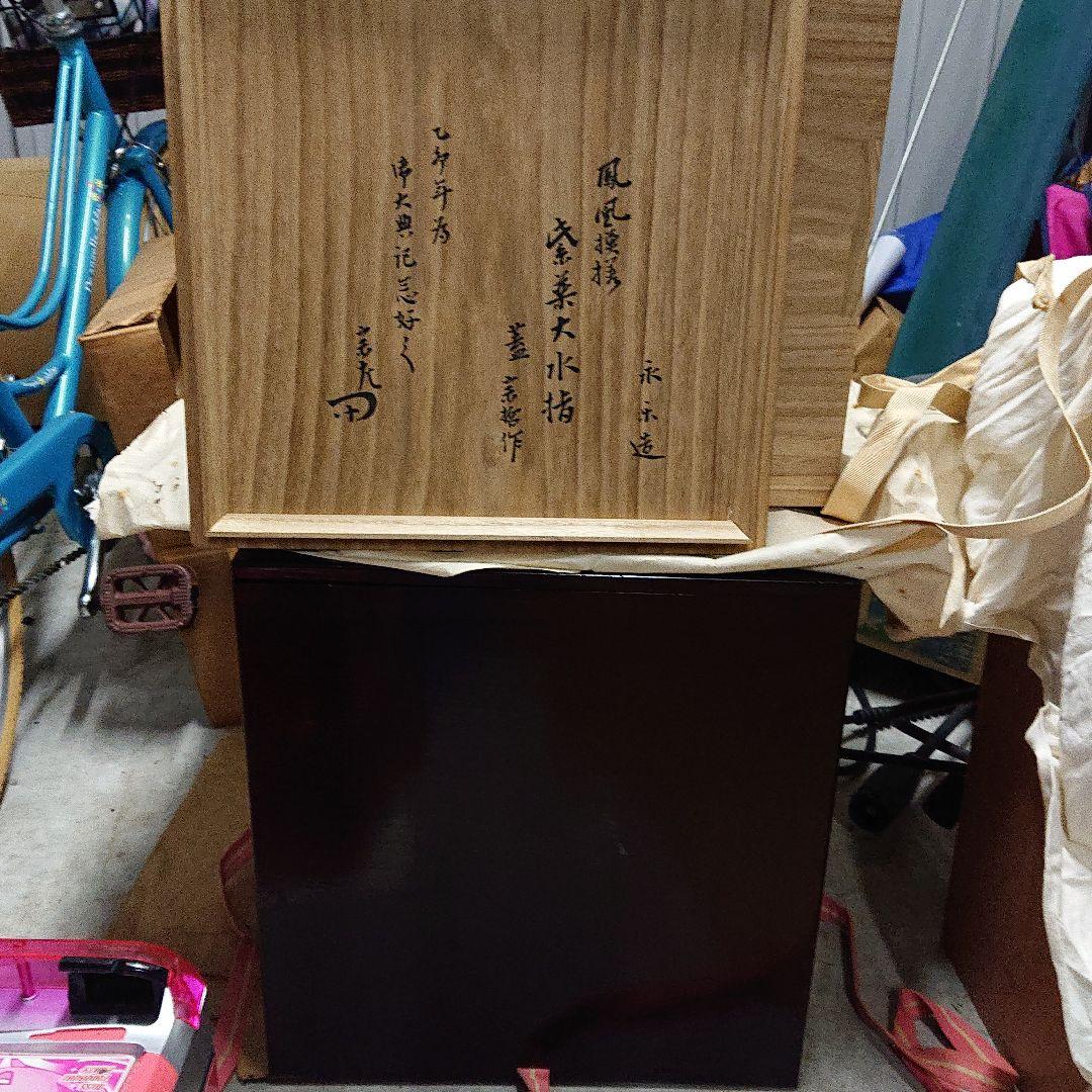 1915年 永楽「乙卯年為　御大典記念 好之」大水指開口約28cm高さ約30cm