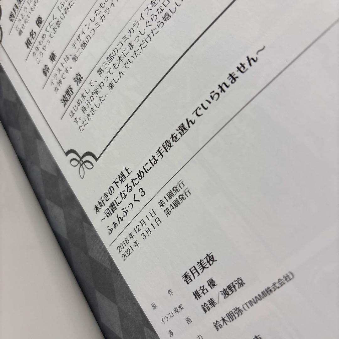 5190M◎本好きの下剋上 ふぁんぶっく1〜6巻 6冊セット