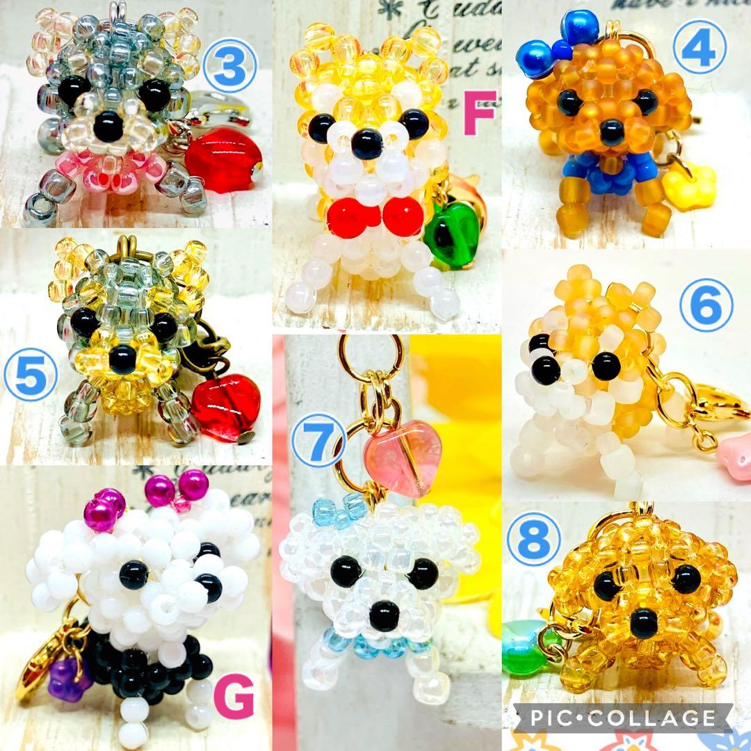 ★るうたん品★チャーム☆ビーズマスコット☆トイプー☆ヨーキー☆マルチーズ他