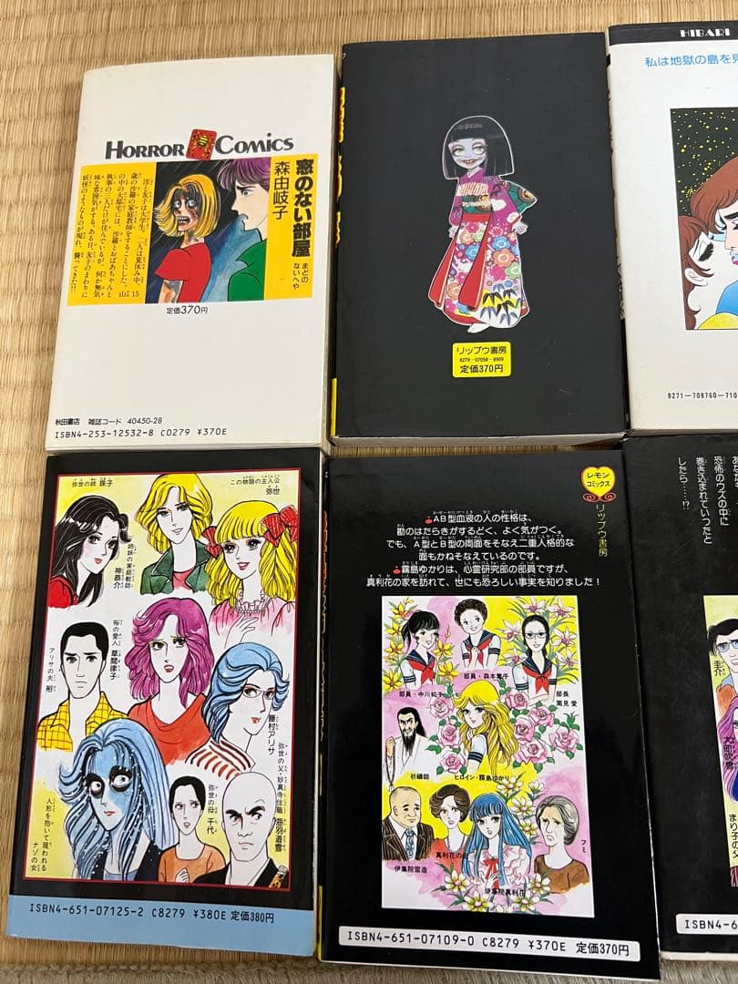 森由岐子　血液型　ホラー漫画セット　９冊セット レモンコミック　昭和レトロ