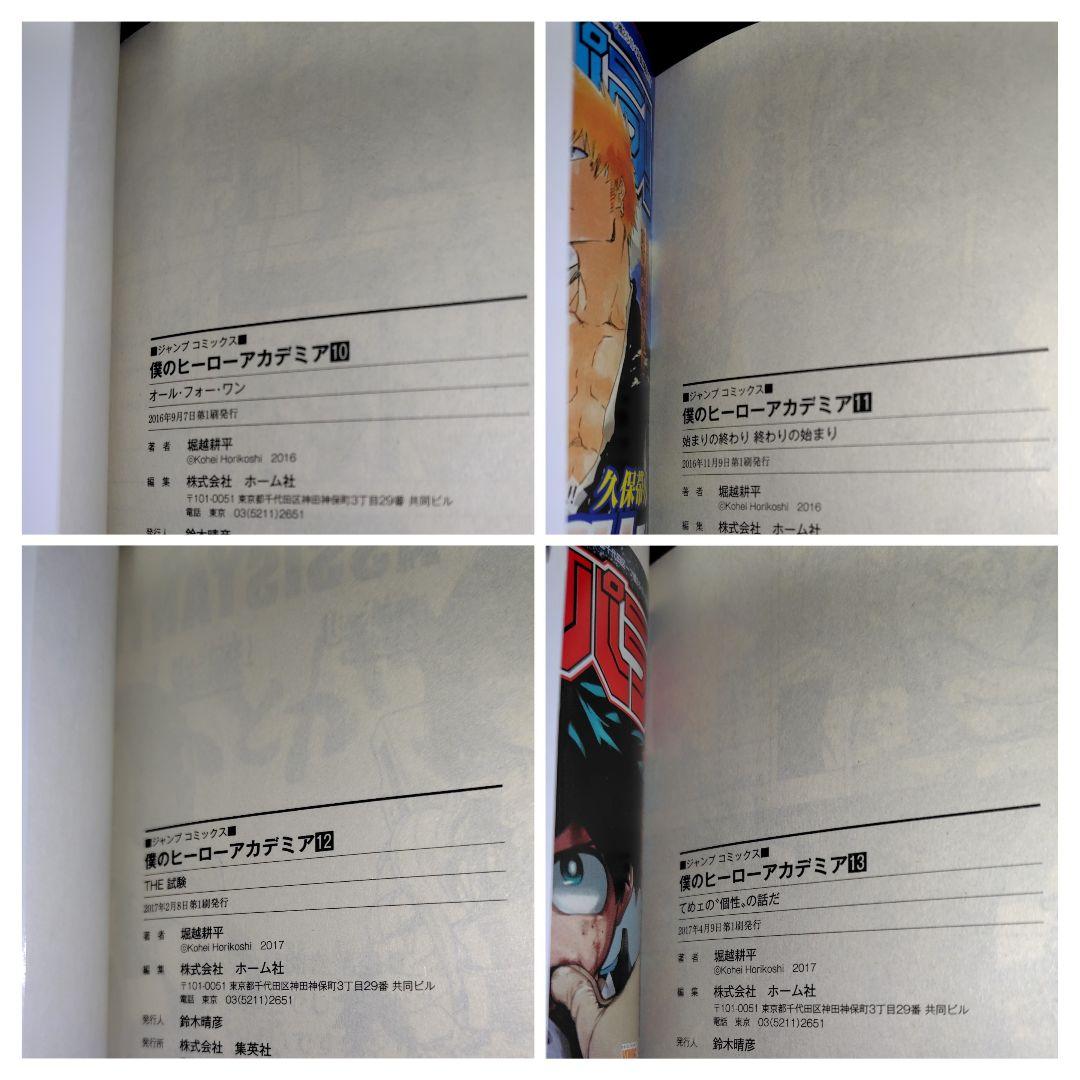 【2巻以降初版＆帯付き】僕のヒーローアカデミア (1-29巻)