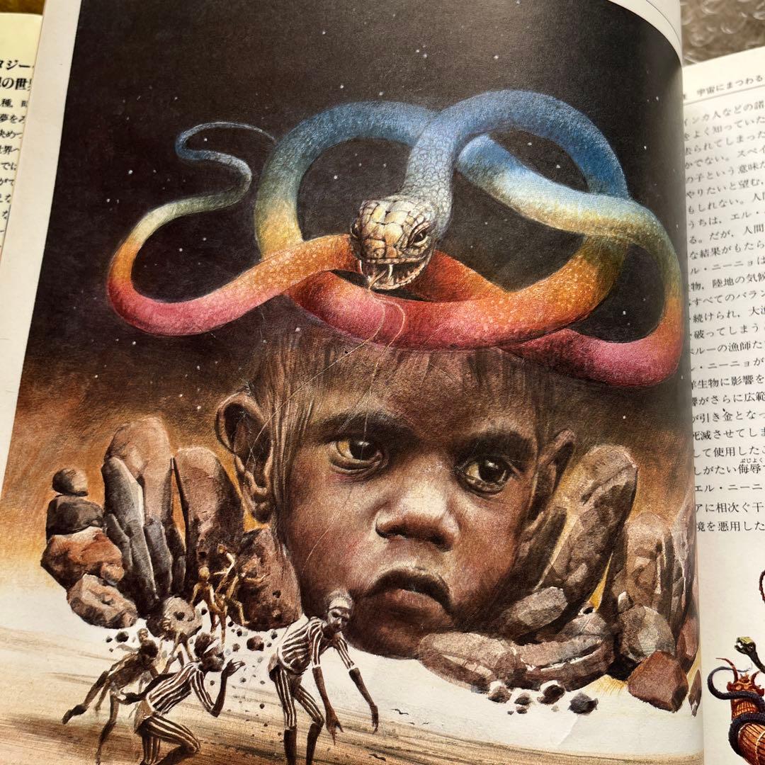 想像と幻想の不思議な世界　エンサイクロペディア ファンタジア　第1刷　初版