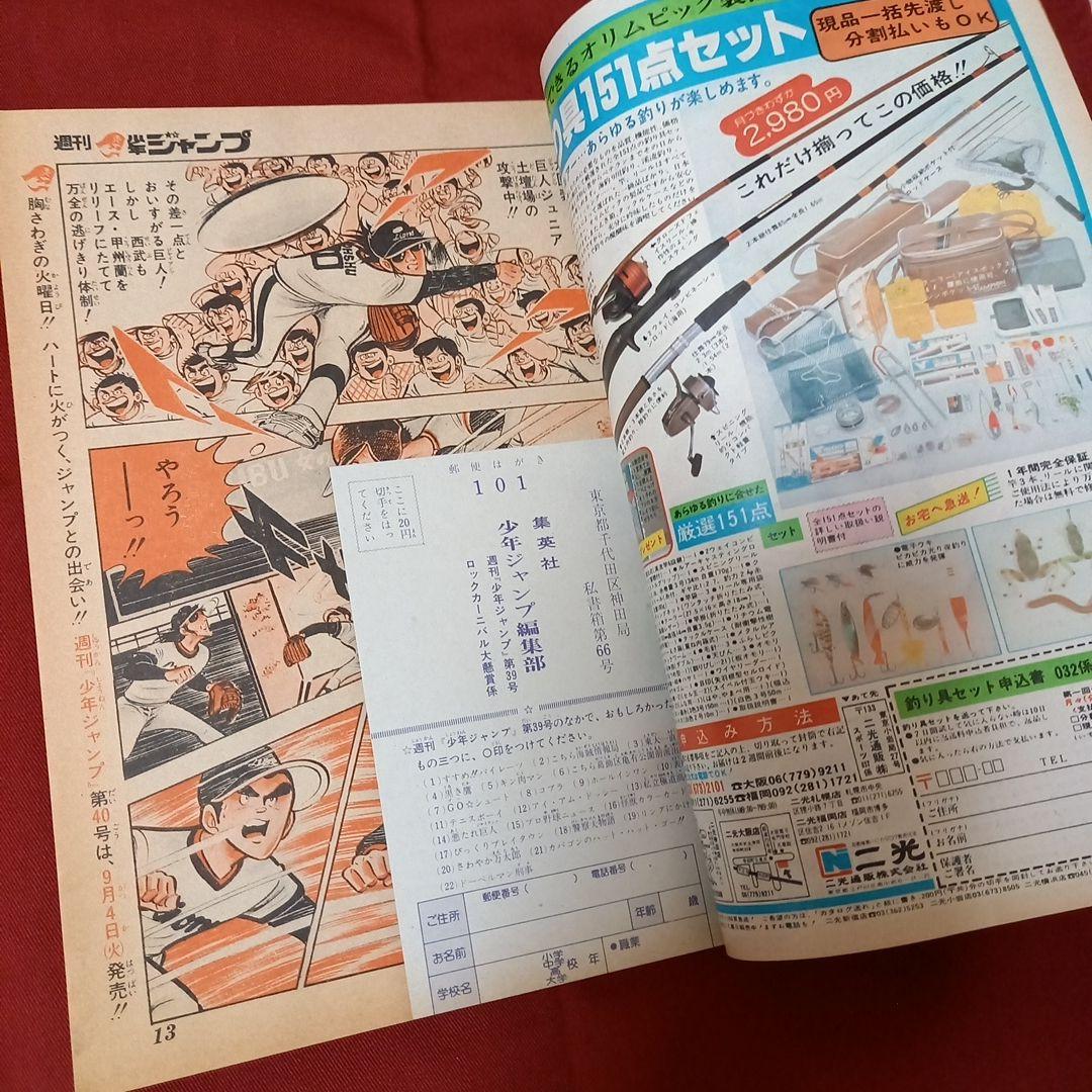 【即日対応可能】1979年 39号 ジャンプ 週刊 漫画 アニメ 本 キン肉マン