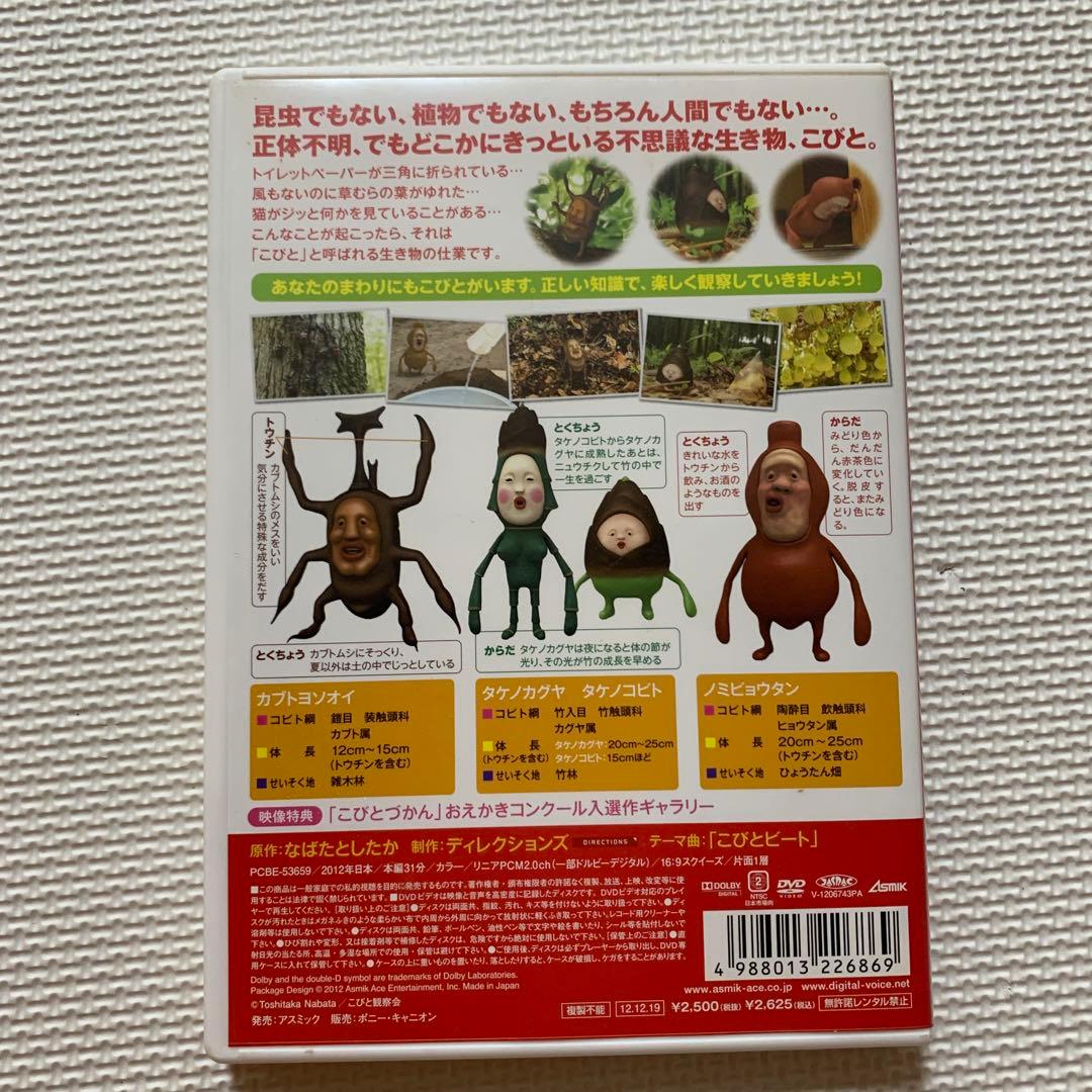 今だけ値下げ中レア！！！こびとづかん DVDセット こびと図鑑