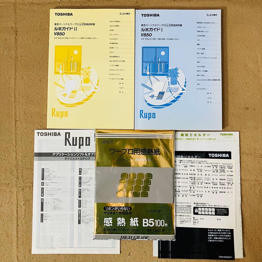 希少 TOSHIBA JW-V850 パーソナルワープロ Rupo 現状販売