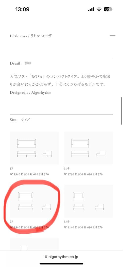 ALGORHYTHM(アルゴリズム)　リトル・ローザ ソファ