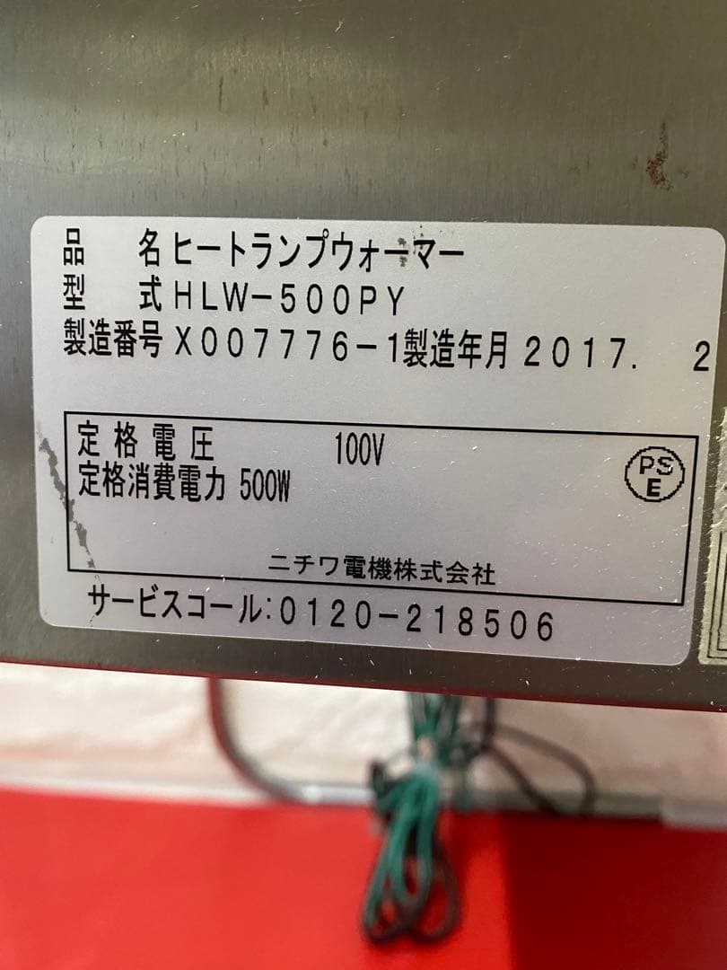 ヒートランプウォーマー HLW-500PY