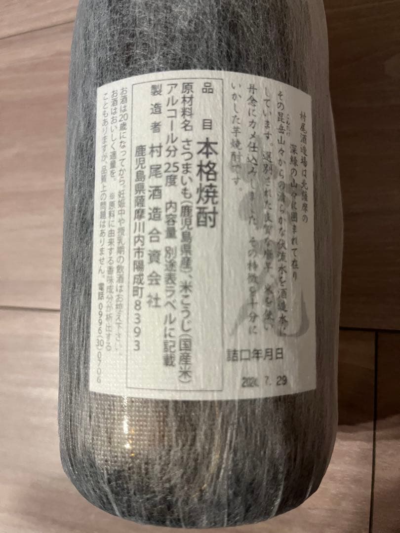 村尾焼酎 2本セット 750ml