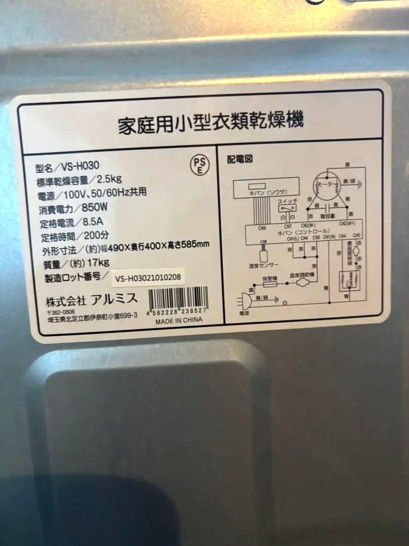 【土日お値下げ】衣類乾燥機　タッチパネル　乾燥機　衣類乾燥　ドラム　アルミス
