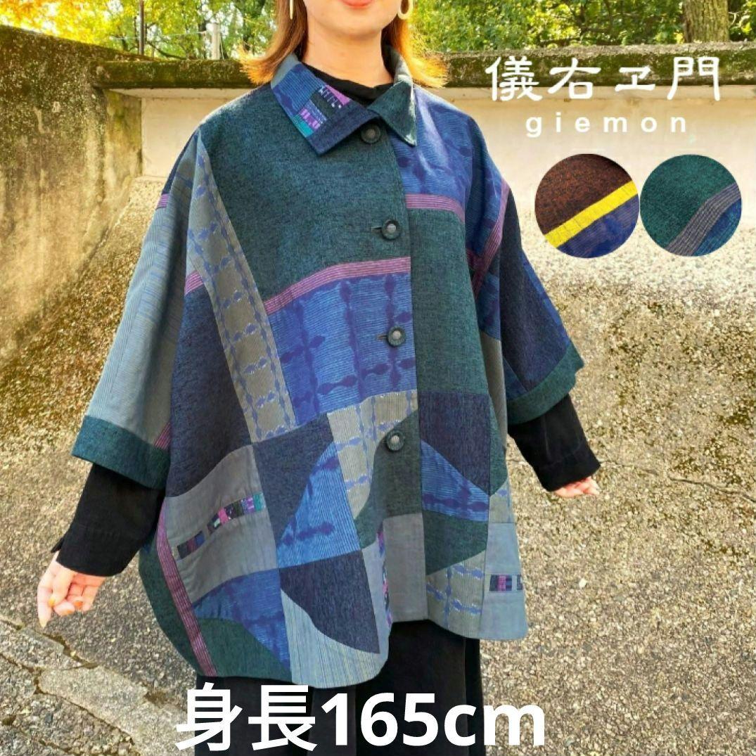 美品　儀右ヱ門　久留米絣ポンチョ　羽織物　ケープ