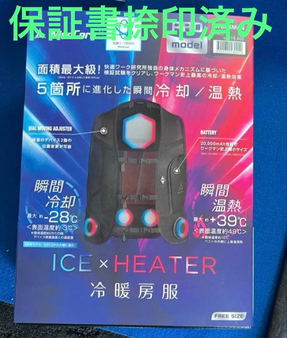 ワークマンウィンドコアアイス×ヒーターペルチェベストPRO2 新品