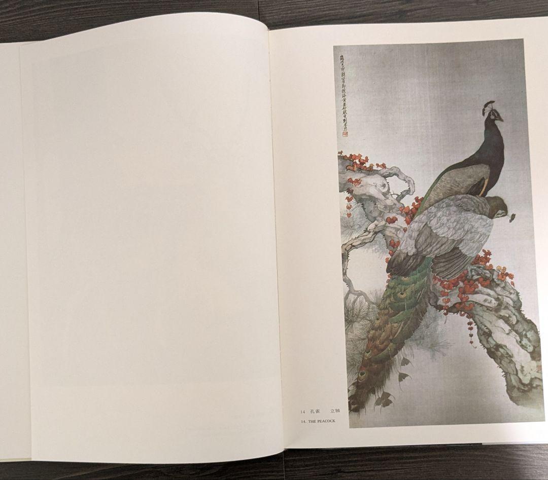 中国美術 劉奎齢画集 天津人民美術出版社