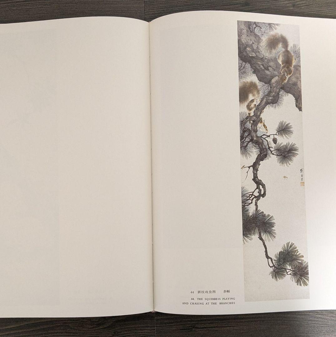 中国美術 劉奎齢画集 天津人民美術出版社