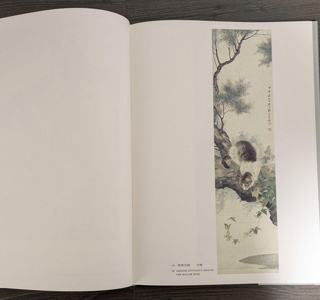 中国美術 劉奎齢画集 天津人民美術出版社