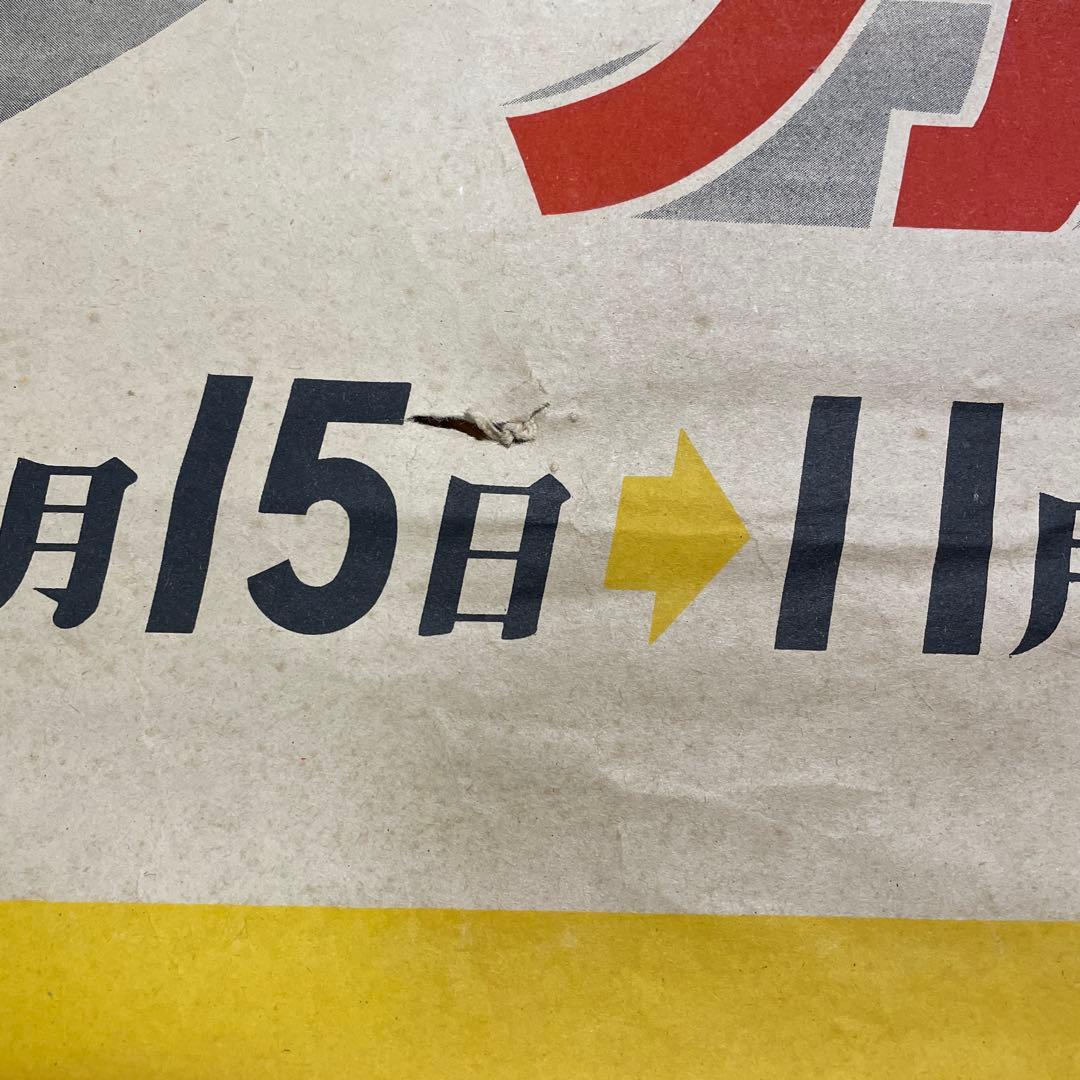 第二次世界大戦中の日本の戦時国債のポスター❷枚セット