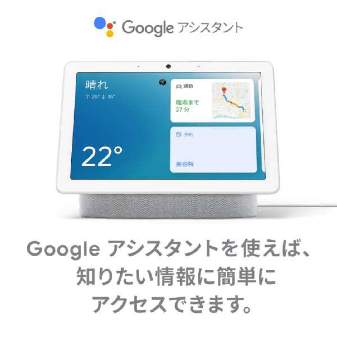 Google Nest Hub MAX チョーク GA00426-JP