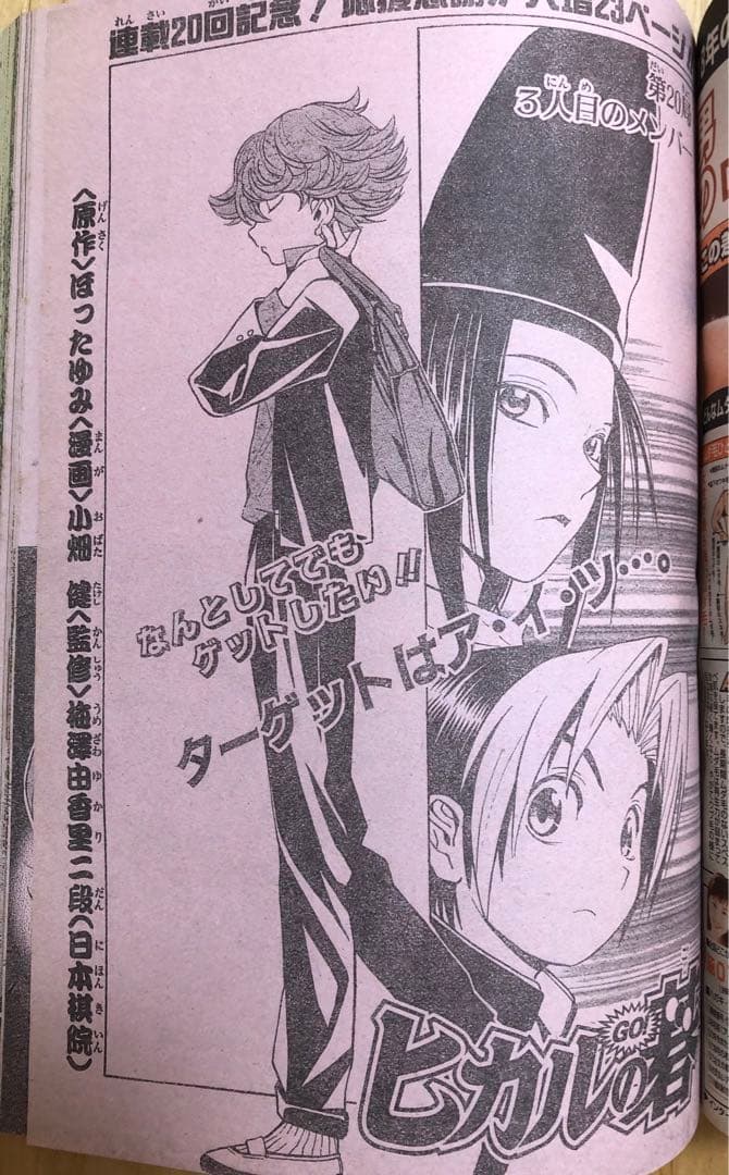 【週刊少年ジャンプ】1999年5月24日号　No.24 集英社