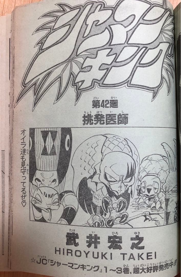 【週刊少年ジャンプ】1999年5月24日号　No.24 集英社