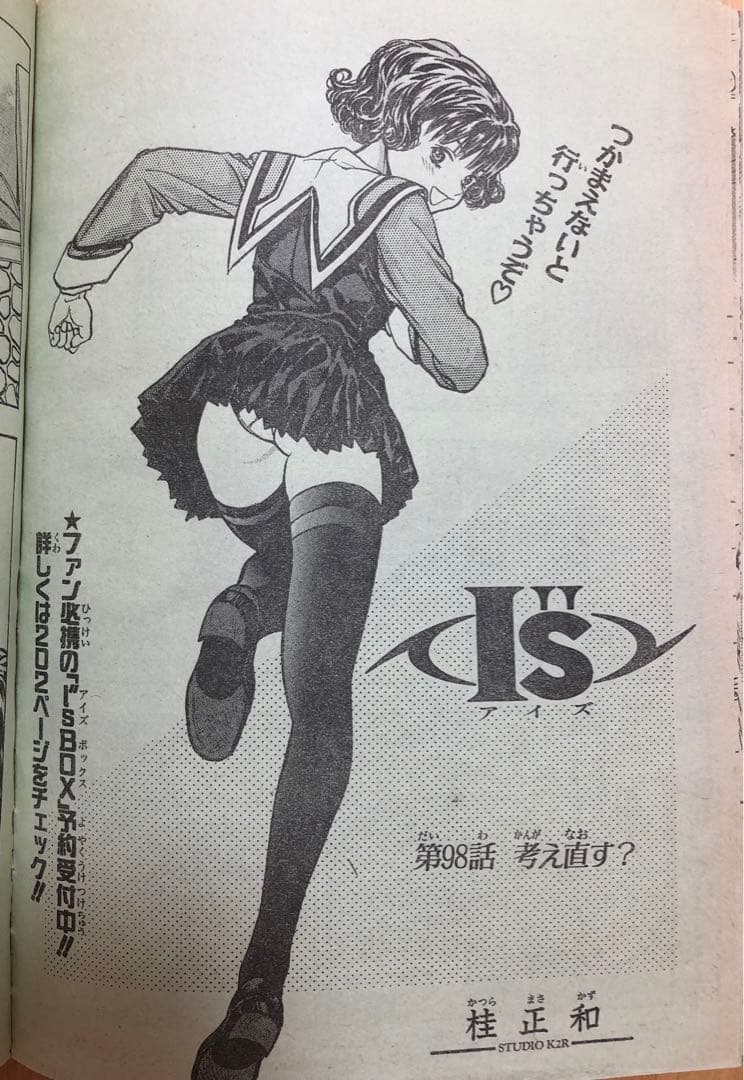 【週刊少年ジャンプ】1999年5月24日号　No.24 集英社