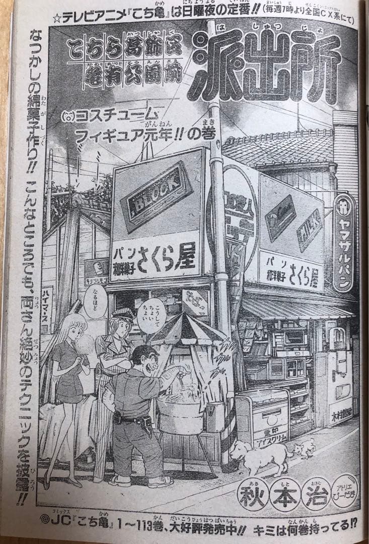 【週刊少年ジャンプ】1999年5月24日号　No.24 集英社