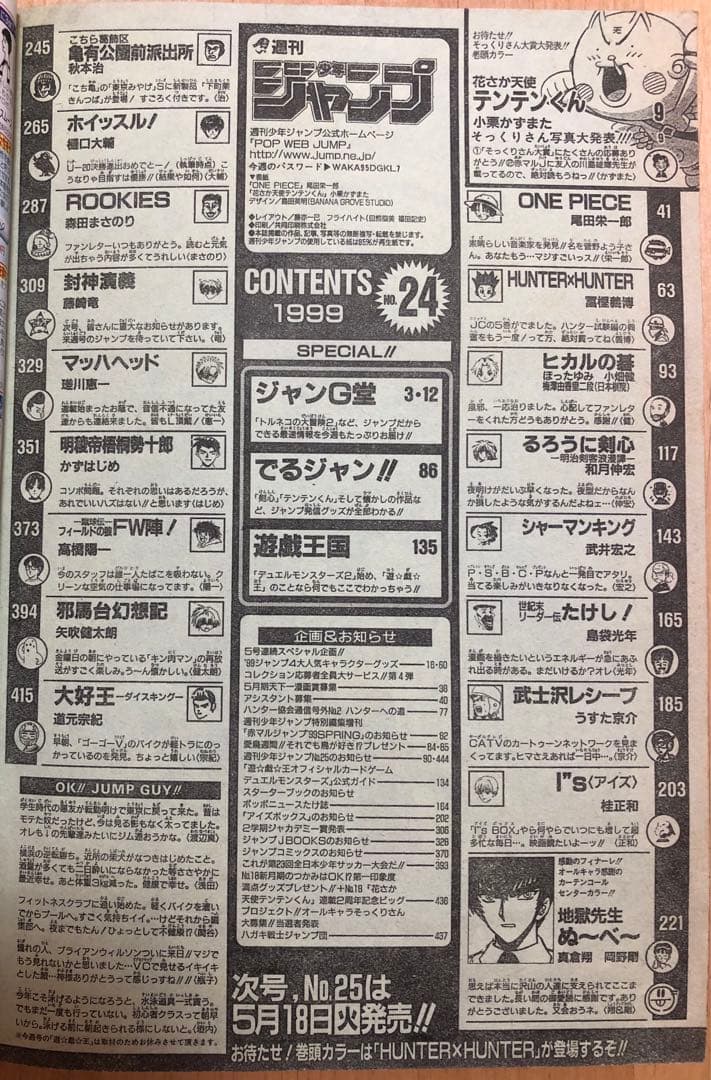 【週刊少年ジャンプ】1999年5月24日号　No.24 集英社