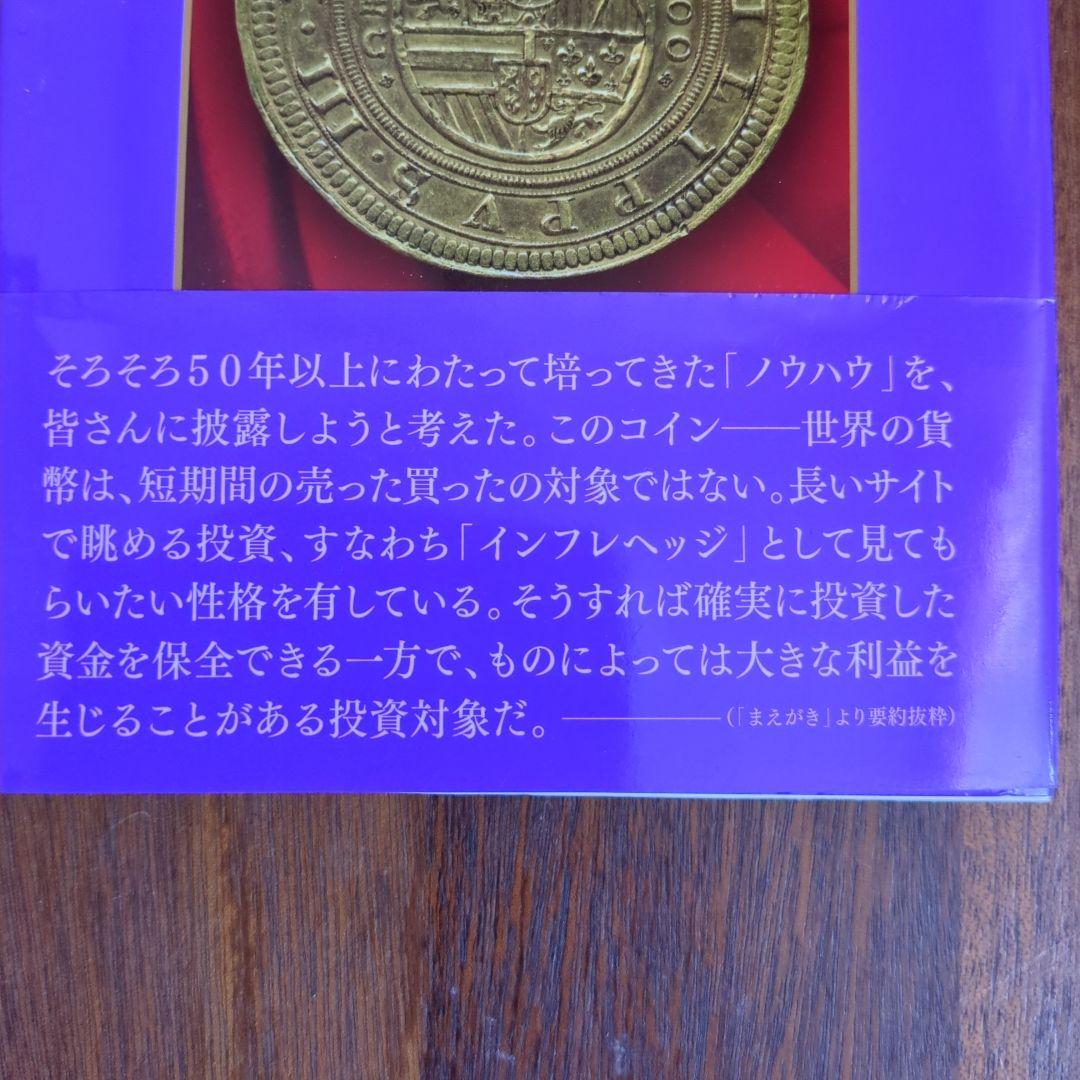 アンティーク・で資産を防衛せよ = Protect Your Asset…