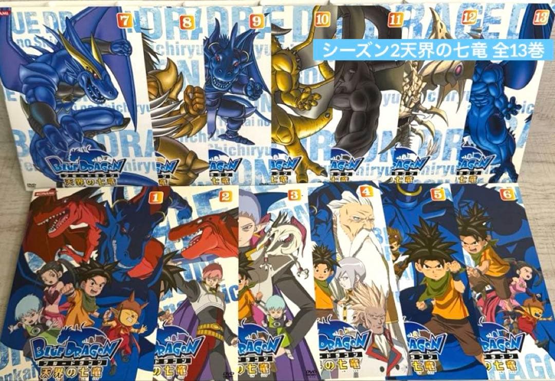 BLUE DRAGON ブルードラゴン全13巻+天界の七竜 全13巻26セット