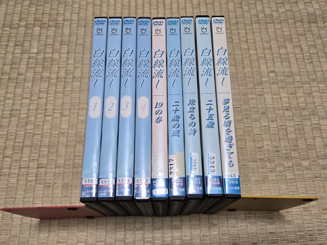 DVD　白線流し　全9巻　長瀬智也　酒井美紀　原沙知絵　水川あさみ　レンタル専用