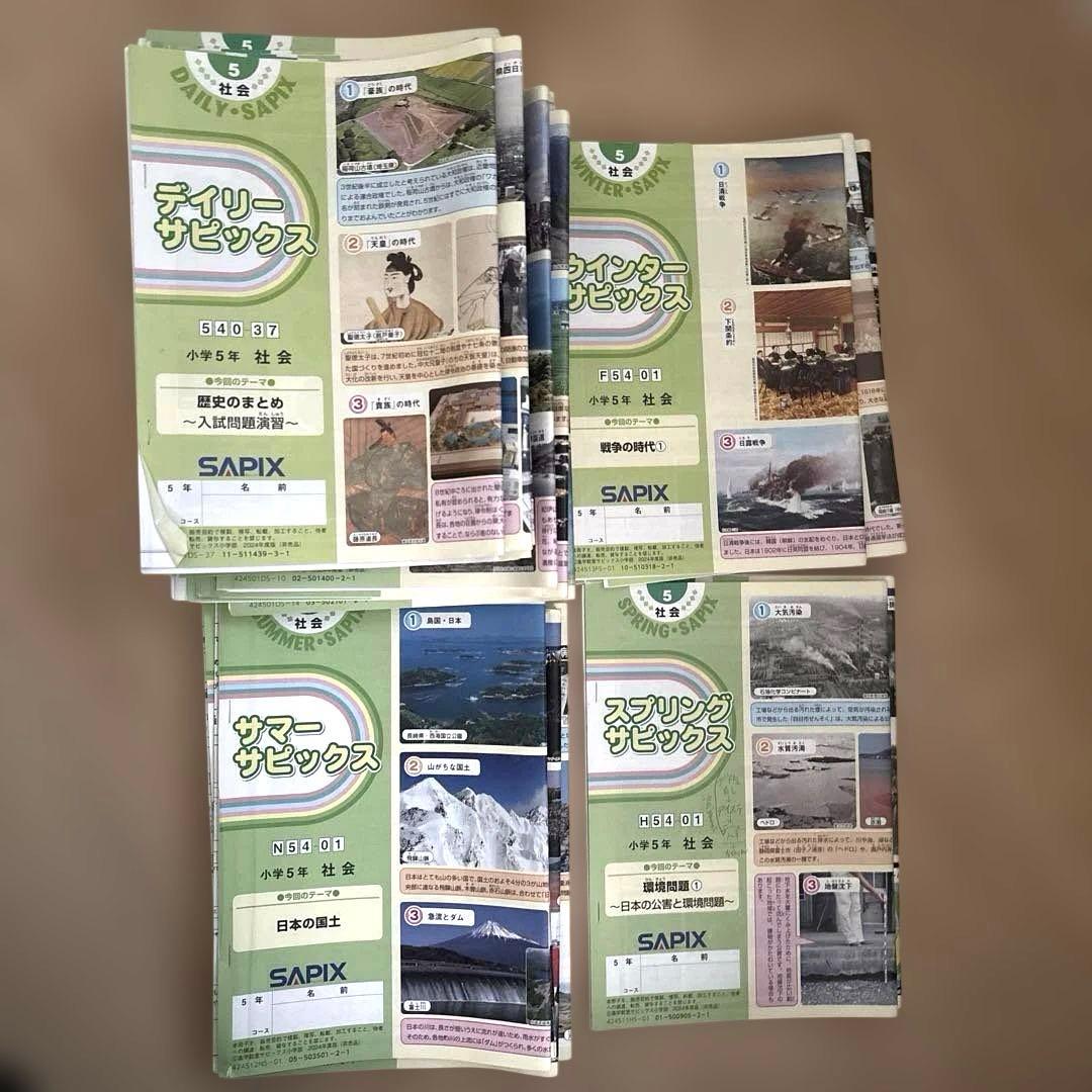 sapix サピックス5年　テキスト1年間分①