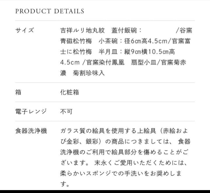 深川製磁　官窯吉祥文様　お祝揃セット