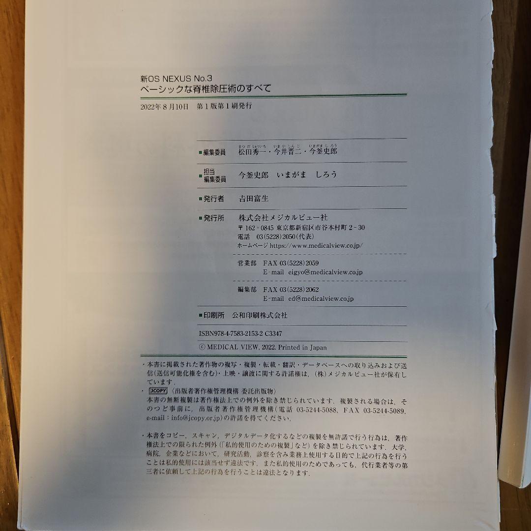 OS NEXUS ベーシックな脊椎除圧術のすべて