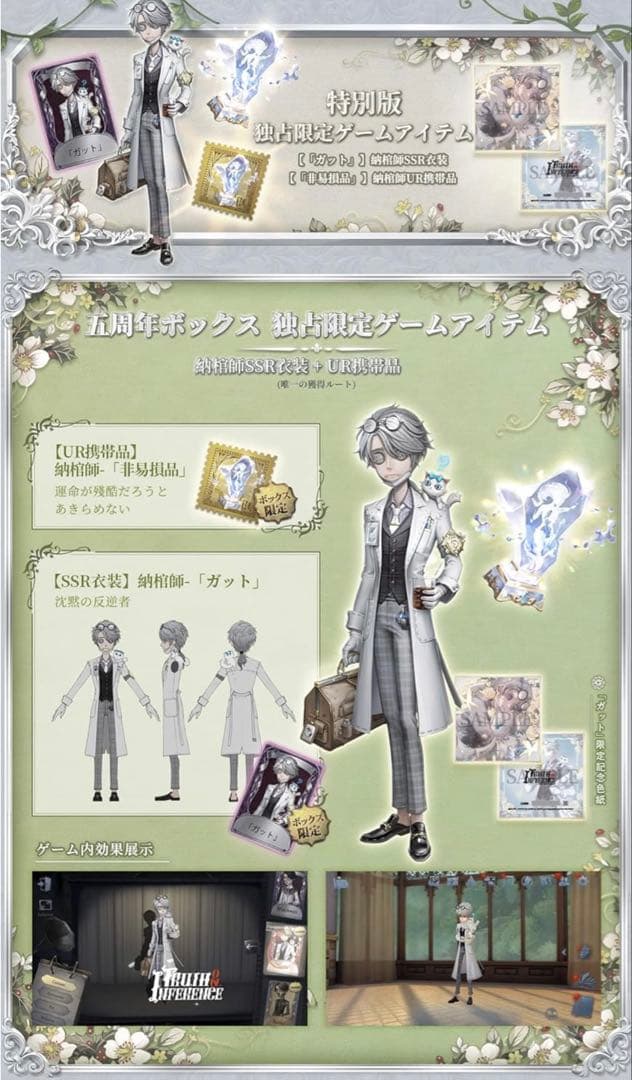 Identity V 第五人格 5周年限定オフラインパック